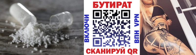 Бутират 99% Углегорск