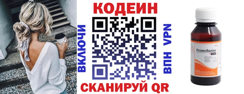 Купить где Углегорск Codein напиток Lean (лин)